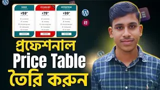 Elementor দিয়ে প্রফেশনাল Price Table তৈরি করুন | How to create Pricing Table Elementor