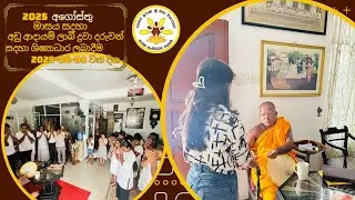 Monthly Student Donation Programme | සරණ සංවර්ධන පදනම මාසිකව සිදු කරනු ලබන ශිෂ්&zwj;යාධාර ලබාදීම#donate
