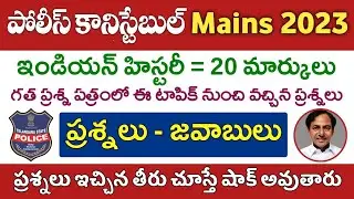 TS Police Constable Mains 2022 || Indian History Previous Questions