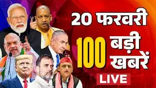 Aaj Ki 100 Badi Khabar LIVE: Super Fast 100 News | Headlines Today | Top News | PM Modi |20 February