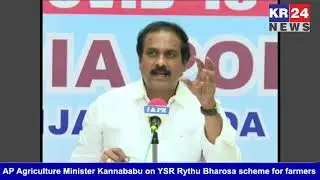 KR 24 NEWS AP Agriculture Minister Kannababu on YSR Rythu Bharosa scheme for farmers