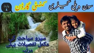 Kanhati Garden Part 1