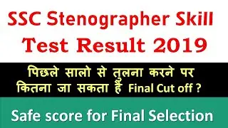 SSC Stenographer Skill Test Result 2019 | Final Expected Cut off of selection | Based on data