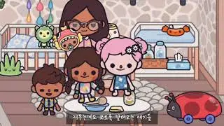 【𝐓𝐨𝐜𝐚 𝐖𝐨𝐫𝐥𝐝】 친구 놀러온 날❤️/토카월드/토카보카/브이로그/유료 현질