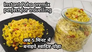 Instant Poha Premix: Ready in Minutes! | Homemade Poha Premix: Perfect for Travel & Busy Mornings