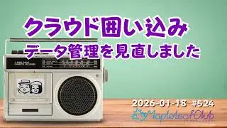 家族で2TBをシェア？スマホのストレージ問題を根本から解決した話｜札幌でBARを営む夫婦の毎朝ラジオ