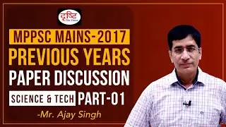 MPPSC Mains 2017 Science & Tech Previous Years Paper Discussion - Part 01 | Drishti PCS
