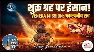 शुक्र ग्रह पर कैसे पहुंचा इंसान? | Venera Mission की रहस्यमयी कहानी #venus #venera_mission #facts