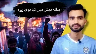 WHAT HAPPENED IN BANGLADESH | Documentary with noman #bangladesh #PROTEST #sharifosmanhadi #news