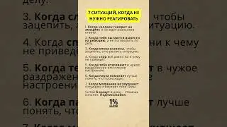 КОГДА ДОСТАТОЧНО СКАЗАТЬ ОДИН РАЗ 🧠 #жизнь #ориентиры