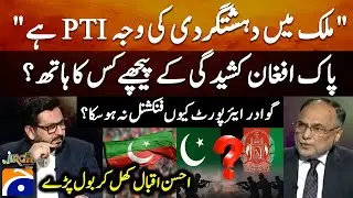 Who is behind the Pak-Afghan Conflict? - Gwadar Airport? - Ahsan Iqbal - Saleem Safi​​​ - Jirga