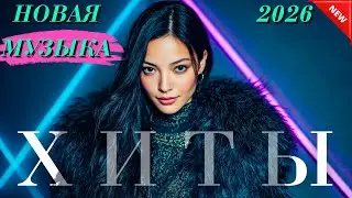 ТОП Хиты Казахстана 2025 🎶 Популярные треки! Лучшая Музыка Онлайн 2026