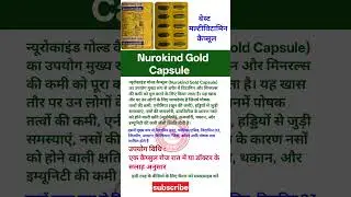 Nurokind gold capsules । beat multivitamin capsules । Beat health tonic #healthtips #shortvideo #yt