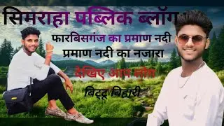 #vlog Forbesganj parman nadi ka najara#simraha