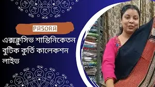 পসরা এক্সক্লুসিভ বুটিক কুর্তি কালেকশন লাইভ | Booking WhatsApp 👉9836551765 ♥️ #WomenFashion