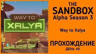 The Sandbox Alpha Season 3: Way to Xalya прохождение