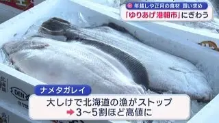 正月用食材など買い求める人で賑わう　ゆりあげ港朝市　宮城・名取市