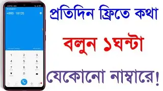 Get Free Unlimited Calls Any Country 2020 || Free Calling App in Bangladesh 2020 || Ornob Tech