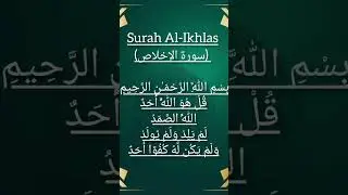 Surah Al-Ikhlas (سورة الإخلاص) | The Purity of Faith | Beautiful Quran Recitation #shorts #tilawat
