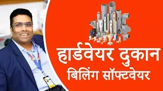 Hardware Shop Billing Software - Retail Daddy - Hindi Video