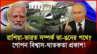 ভূমধ্যসাগরে গোপন হা-মলা! রাশিয়া–যুক্তরাষ্ট্র মুখোমুখি? । Russia