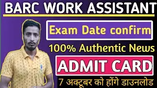 🔥😀🔥barc_nrb_exam_date_2022 l Barc work assistant admit card 2022 l Barc ka exam kab hoga 2022
