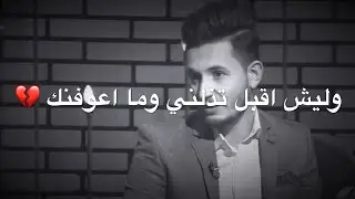 اسد گلبي وابطل ما احبنك || الشاعر علي يونس || توجع الگلب || 2019