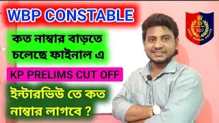 WBP Final Merit Score ? | WBP Final Cut Off | WBP Interview Score | KP Constable Cut Off #wbp #kp 