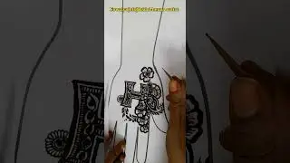 Stylish H alphabet MehandiDesign🥀#shorts #video #subscribe #youtubevideos #trending #ytvideo #henna