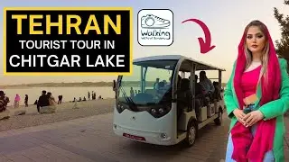 IRAN - Tourist tour around Chitgar lake in Tehran by electric carدریاچه چیتگر تهران