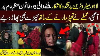 Lahore Metro Bus Girl Harassment | Sad Incident | Interview | Click News