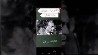 سال اول :ڈاکٹر عبادت بریلوی