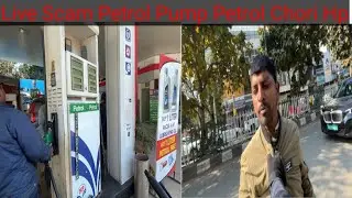 Live Scam Petrol ⛽️ Pump Petrol Chori Hp #petrol #petrolpumpfraud bike #delhi #rider #scam #shorts 