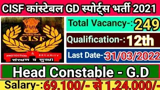 How to Apply for CISF HC Sports Quota Recruitment 2022 |CISF Head Constable GD 2021 Form Kaise Bhare
