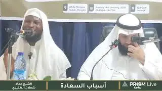 Public Lecture: Causes of Happiness (Asbāb as-Saʿādah) | Shaykh Hamad Shamlaan al-Dhafiri (Kuwait)