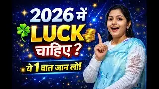 🤞&ldquo;2026 Ke Liye Lucky Naam, Lucky Number & Lucky Dates | Numerology Guide&rdquo;🤟