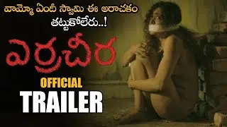 Erra Cheera Movie Official Trailer    #ErraCheeraTrailer    2020 Telugu Trailers    NSE