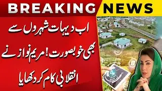 New Model Village Project - Maryam Nawaz Big Initiative | Breaking News | Public News