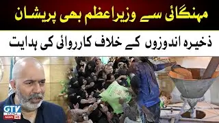 Dispute between Punjab Food Department and Flour Mills Owners gets intense | GTV News