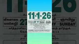 11 - 1 - 2026 #dailybibleverse  #shorts #tamilchristiansongs #biblequestions #dailyverses