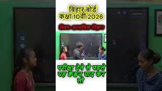 social science class 10th vvi objective question 2026/10th social science objective question 2026