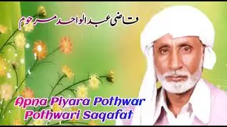 صاحبزادہ قاضی عبدالواحد صاحب رحمتہ اللہ (آستانہ عالیہ وصلہ شریف تحصیل گوجرخان) پرانی یادیں