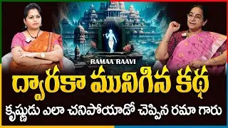 Ramaa Raavi - 2026 DWARAKA FULL STORY | Ramaa Raavi Family Story  SumanTV Pulse Stories