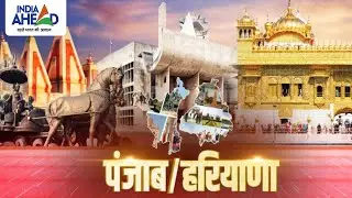 हरियाणा और पंजाब की बड़ी खबरें | Top News Bulletin Today | Haryana | Punjab | IA | 29 Jan 2026