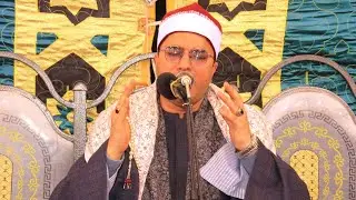 الشيخ محمد مختار عبدالعزيز ختام  أروع مايكون عزاء الحاج فؤاد فوزي بكفر بشاره فاقوس شرقية٩_٣_٢٠٢٣
