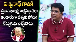 Director Dasarath Superb Words about K.Viswanath Garu | Exclusive Interview | Friday Poster