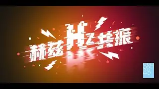SNH48 TEAM HII《赫兹共振》 蒋舒婷季度MVP公演  (24-01-2026 18:30)