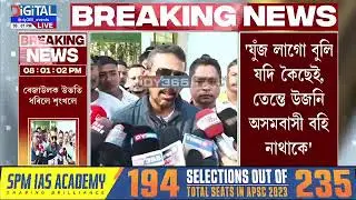 'ৰেজাউল কৰিম সৰকাৰৰ ধমক খাবলৈ খিলঞ্জীয়া জীয়াই থকা নাই'।