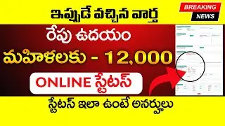 ఏపీ మహిళలకి శుభవార్త | AP Latest Schemes | AP Dwakra Runa Mafi | Ysr Aasara | @ViralVasu
