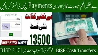 BISP Cash Transfers 2025 - BISP 8171 Update - 13500 September Qist update